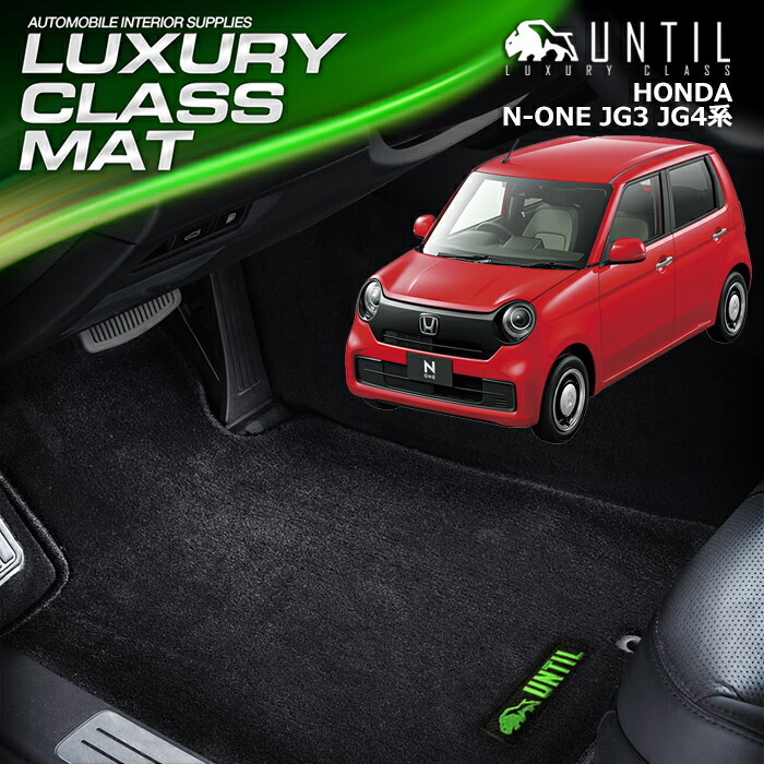 楽天市場】ホンダ N-ONE JG3 JG4系 フロアマット 車 防水 汚れ防止