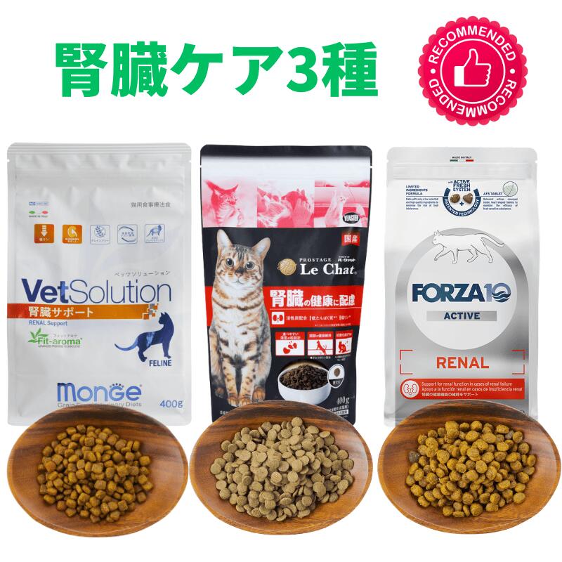 楽天市場】【猫 腎臓ケア 3種セット】 ベッツソリューション 腎臓療法
