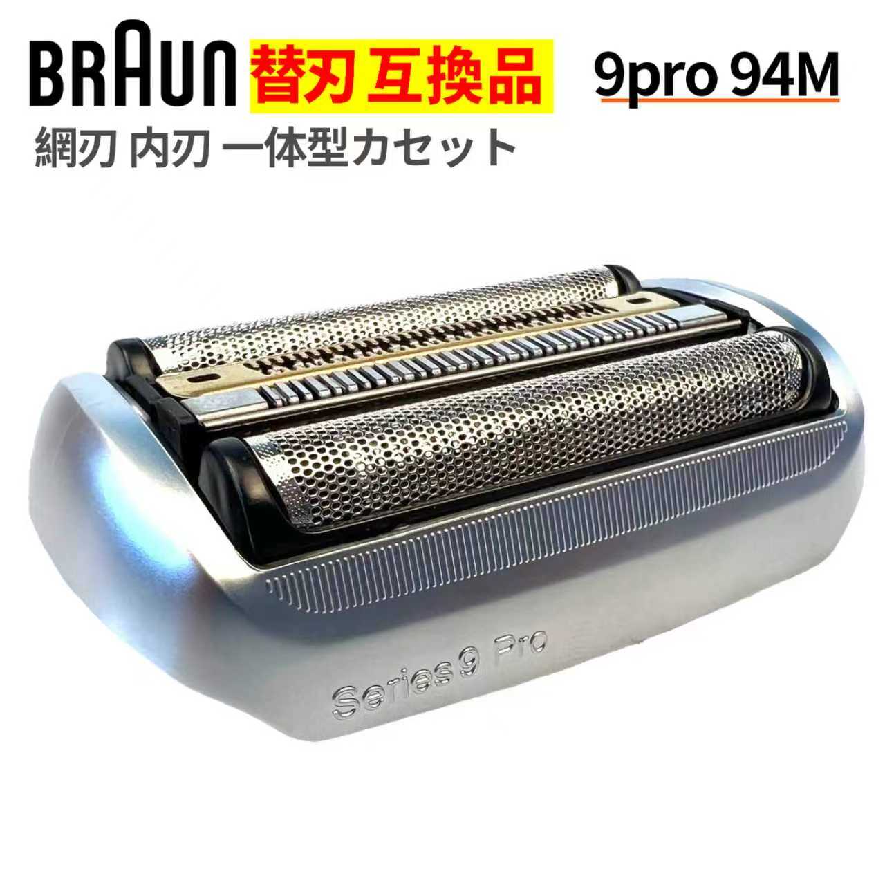 ブラウンシリーズ9pro 替え刃」の人気商品一覧 | 安い商品を通販サイト