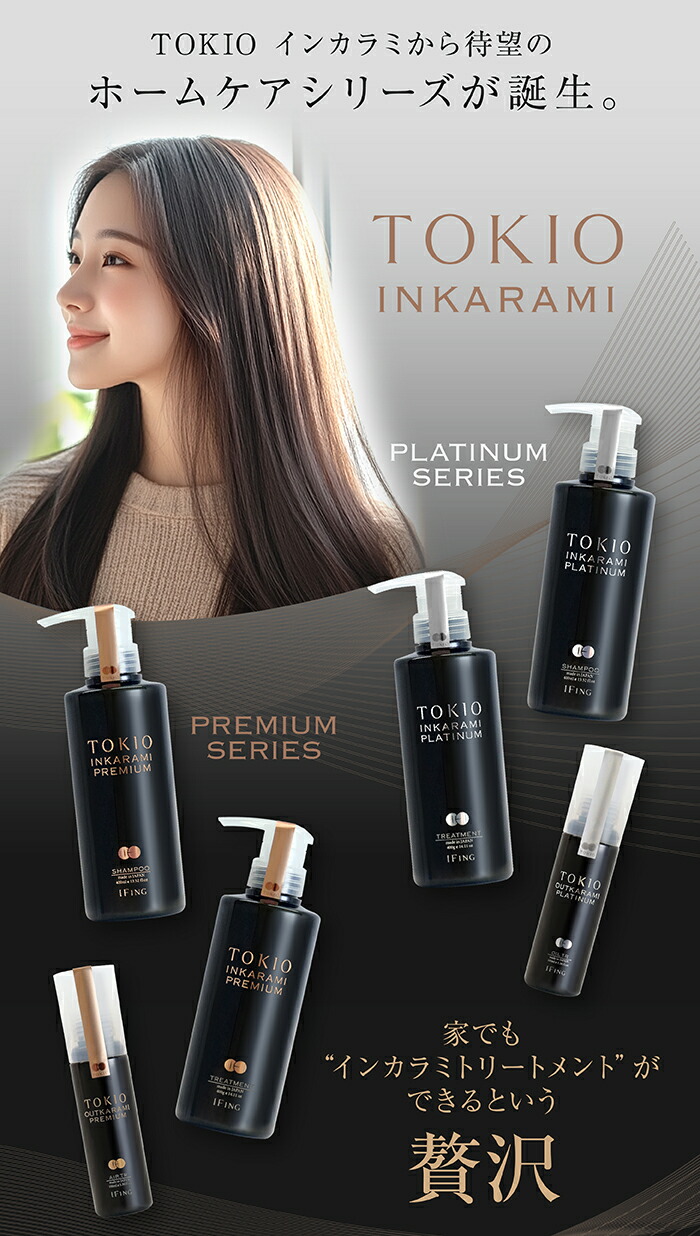 楽天市場】トキオ インカラミ プレミアム プラチナム シャンプー