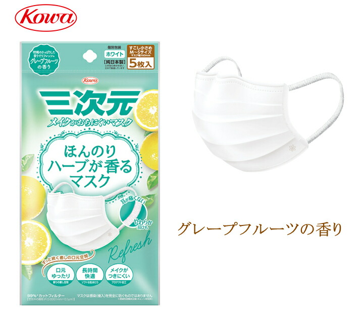 楽天市場】【5枚入りx5袋セット】三次元マスク 少し小さめ ハーブ 5枚