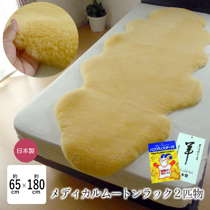 楽天市場】メディカルムートン 2匹物 フリース 医療・介護用
