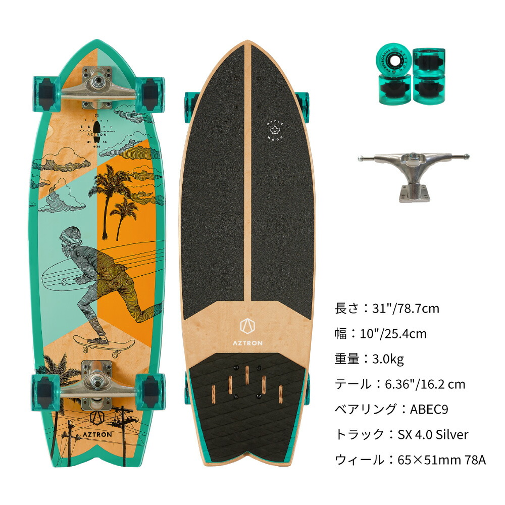 楽天市場】【1日ポイント+5倍】 サーフスケートボード 31