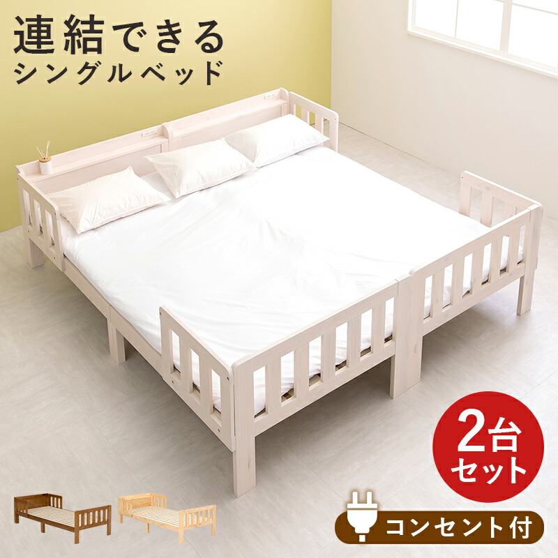 楽天市場】シングルベッド2台組 MB-5064S2S 連結できるベッド ロー