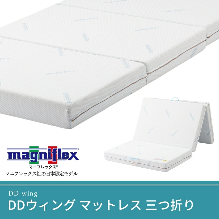 楽天市場】【訳あり特価 数量限定】マニフレックス DDウイング