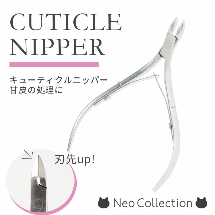 楽天市場】ステンレス製キューティクルニッパー ささくれ除去にも 甘皮