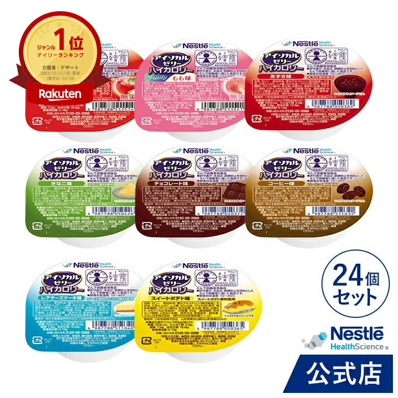 楽天市場】アイソカル ゼリー ハイカロリー バラエティパック 66g × 24