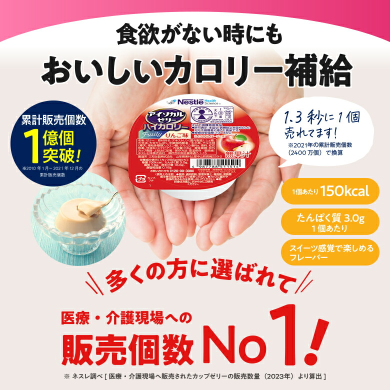 楽天市場】アイソカル ゼリー ハイカロリー スイーツ組み合わせ 66g