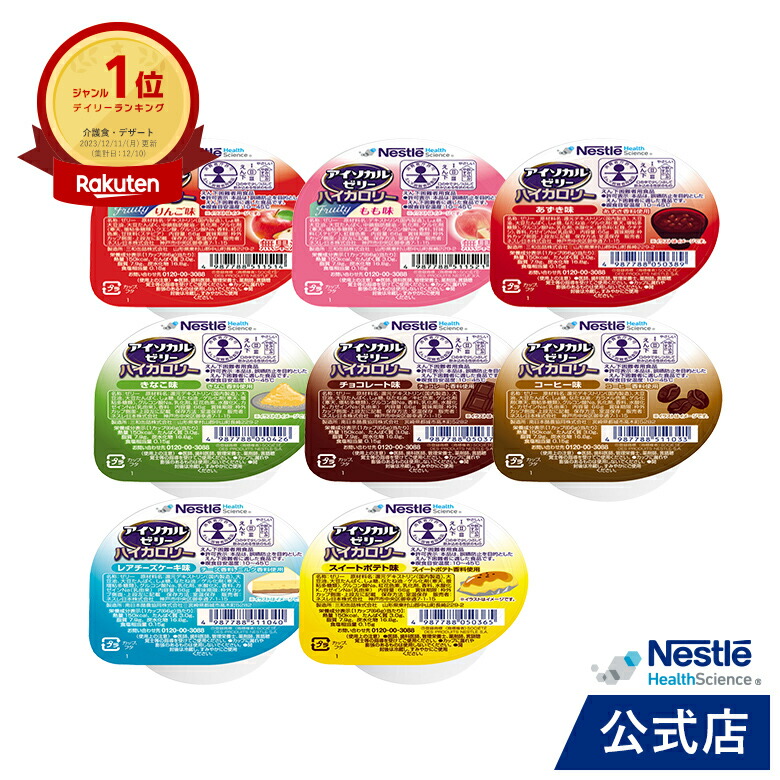 楽天市場】アイソカル ゼリー ハイカロリー 8種バラエティAセット 66g