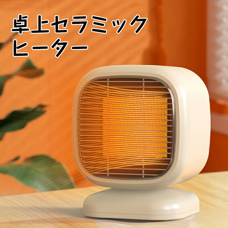 楽天市場】セラミックヒーター セラミックファンヒーター ヒーター