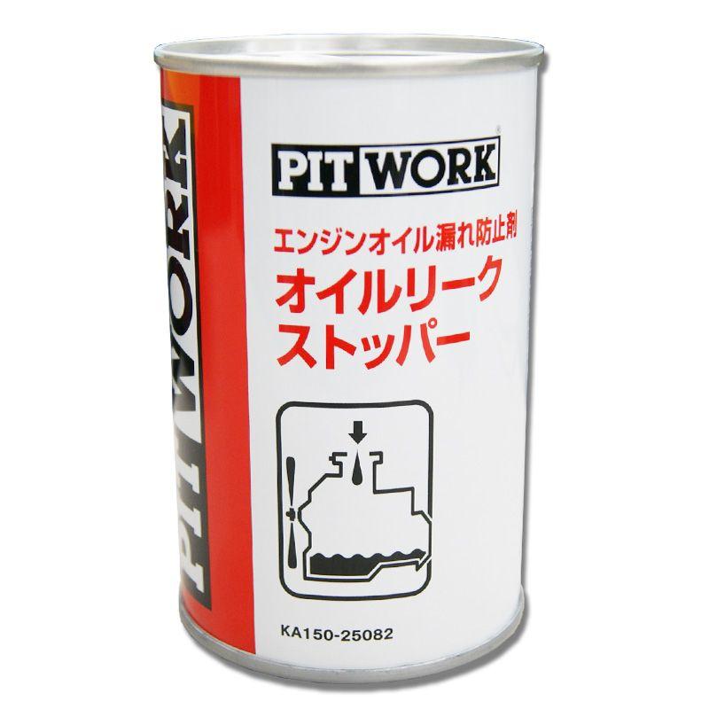 楽天市場】日産PITWORKエンジンオイル漏れ防止剤 オイルリーク