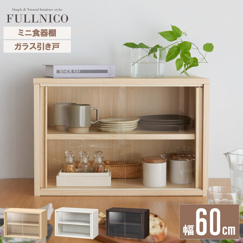 食器棚 白」の人気商品一覧 | 安い商品を通販サイトから探す - 価格.com