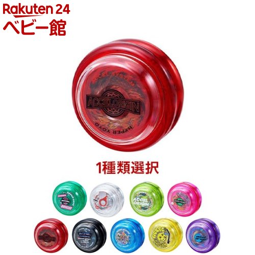 楽天市場】【1種類を選べる】ハイパーヨーヨーアクセル アクセル