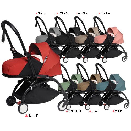 楽天市場】【1種類を選べる】BABYZEN YOYO2 0+＆6+ ブラックフレーム(1