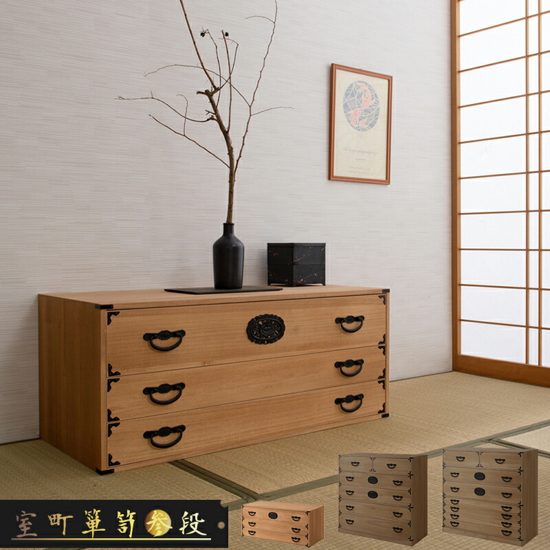 楽天市場】【室町】 幅100 3段 高さ44 ナチュラル 和ダンス 和タンス