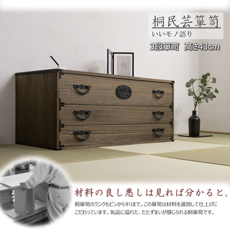 楽天市場】【Jidai】時代シリーズ 桐民芸箪笥3段 ブラウン色 幅99.5 高