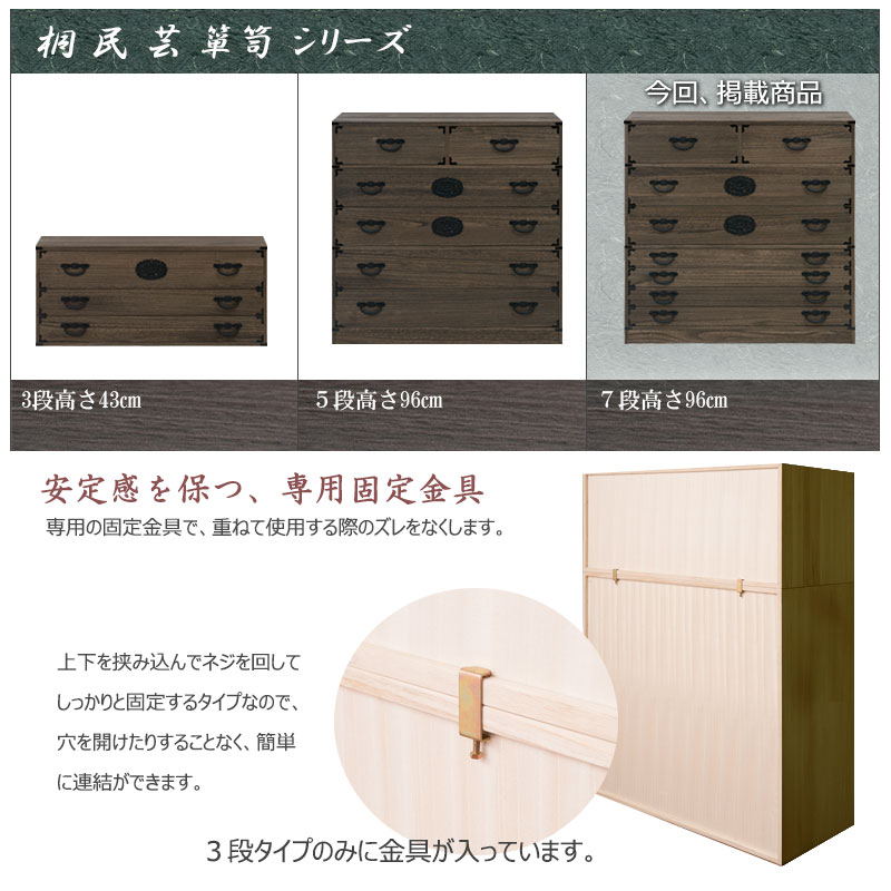楽天市場】【Jidai】時代シリーズ 桐民芸箪笥7段 ブラウン色 幅99.5 高