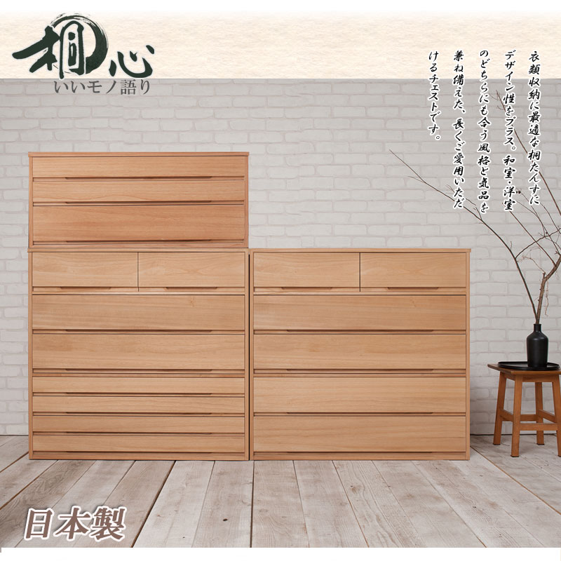 楽天市場】【桐心】 幅100.5 7段 高さ96 ナチュラル 和ダンス 和