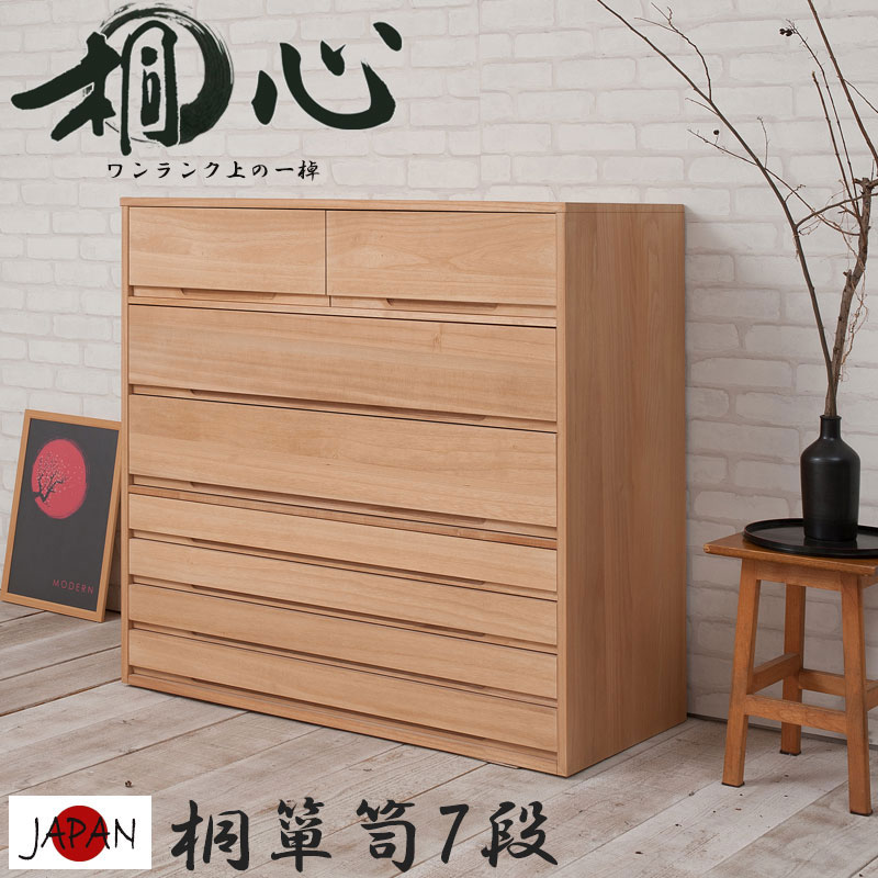 楽天市場】【桐心】 幅100.5 7段 高さ96 ナチュラル 和ダンス 和