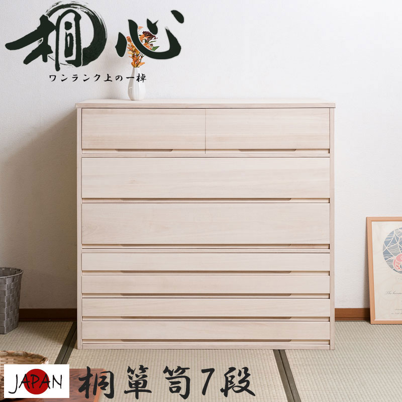 楽天市場】【桐心】 幅100.5 7段 高さ96 和ダンス 和タンス 和箪笥