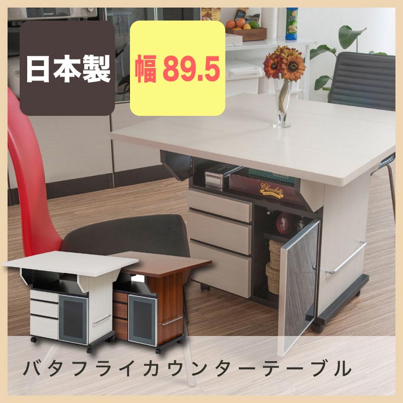 楽天市場】バタフライカウンターテーブル 幅89.5cm ウォッシュホワイト