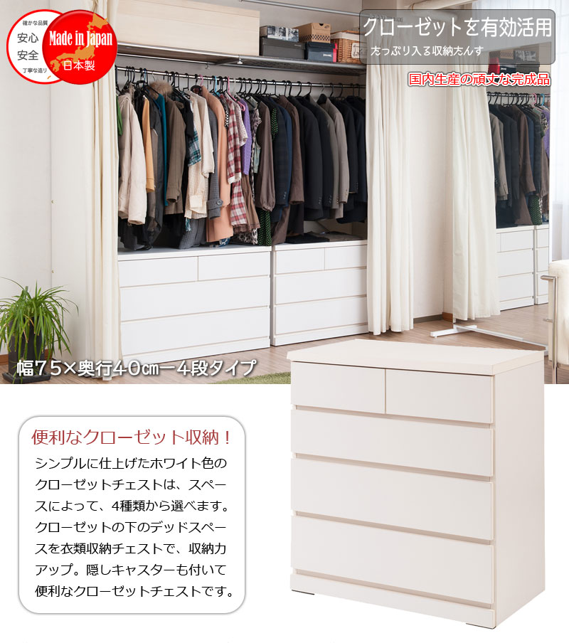 楽天市場】《 クローゼット 幅75 奥行40 4段 》 日本製 国産 完成品