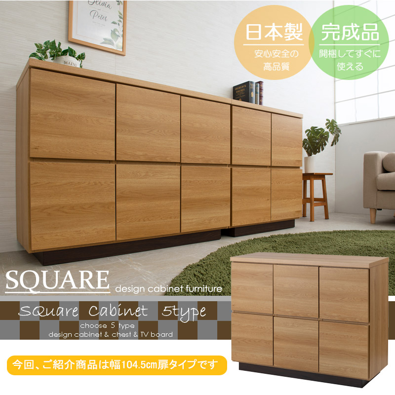 楽天市場】【float】シリーズ スクエアキャビネット幅104 扉タイプ