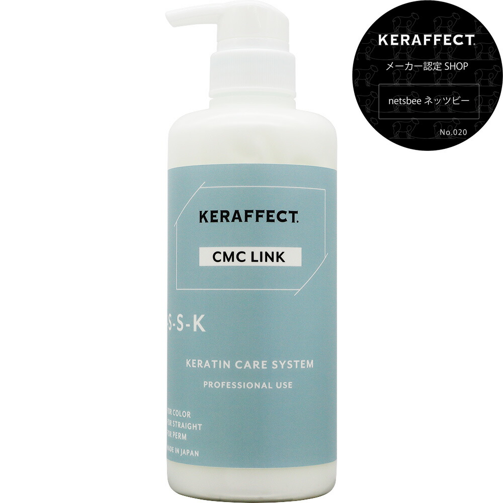 楽天市場】【正規販売店】ケラフェクト CMCリンク ヘアトリートメント