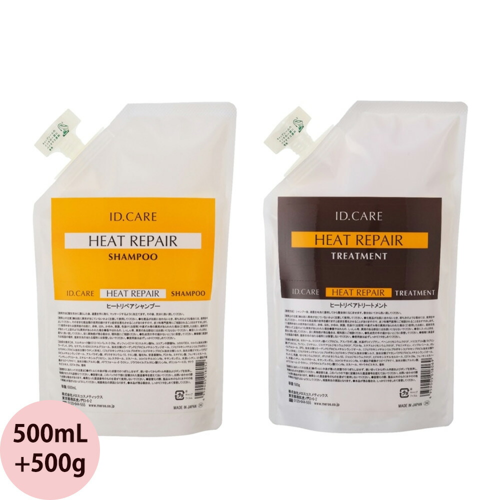 楽天市場】メロス ID ケア ヒートリペア シャンプー トリートメント