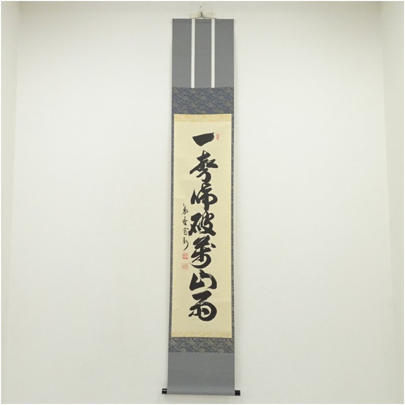 4146 横井明堂 「一期一会」 共箱 肉筆 紙本 掛軸 臨済宗 大徳寺 禅語