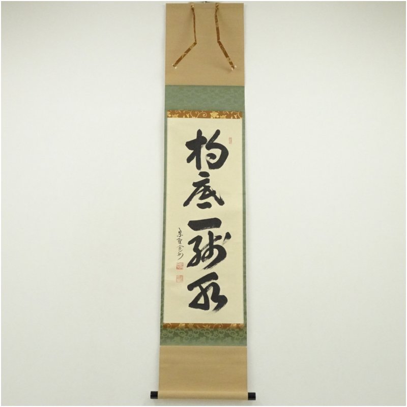 楽天市場】長谷川寛州の通販