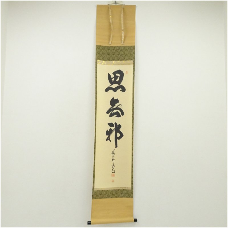 楽天市場】細合喝堂の通販