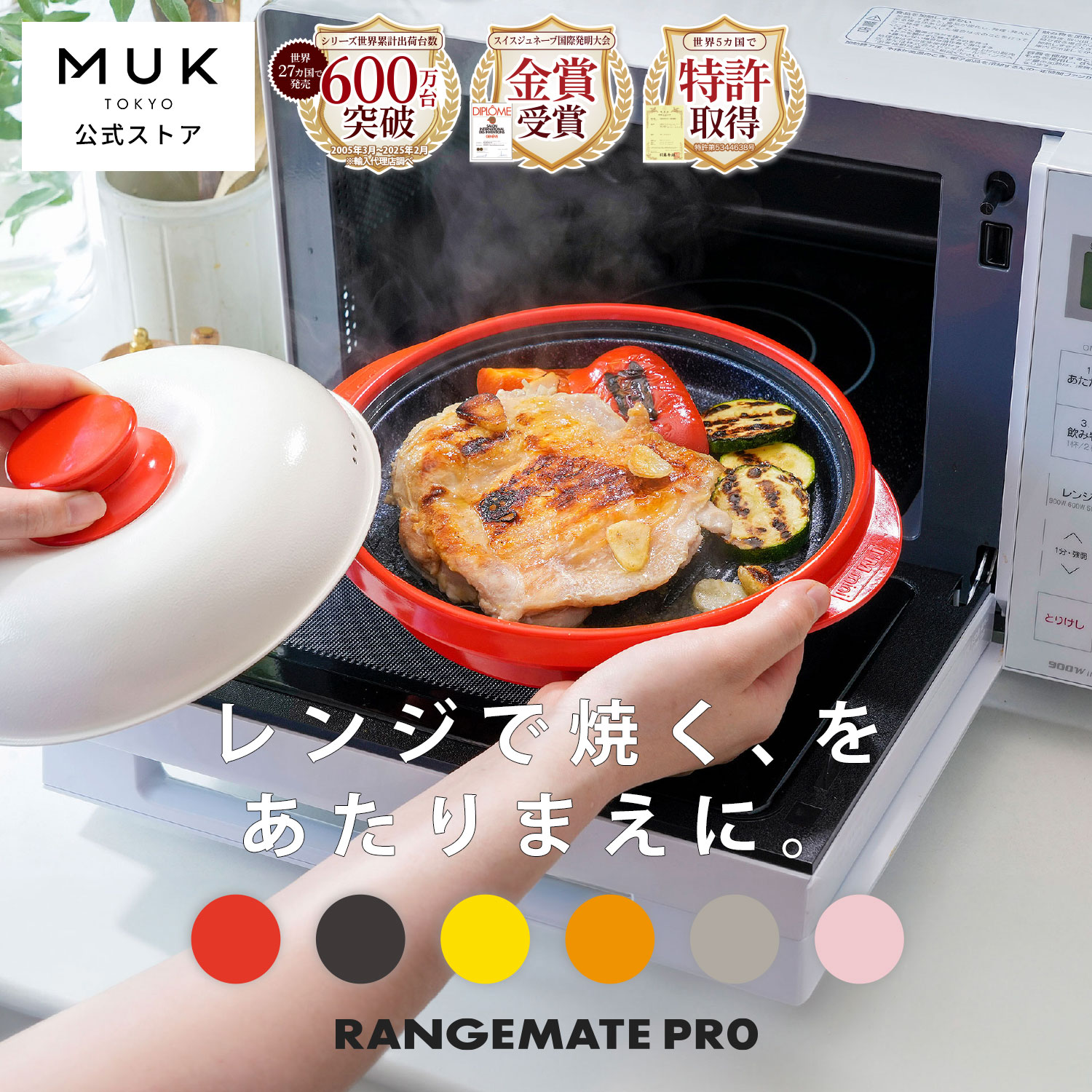 楽天市場】【公式】レンジメート プロ RANGEMATE PRO レシピ付き 電子