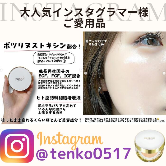 楽天市場】【DEBEAUS公式】ディビュース クッションファンデ BT
