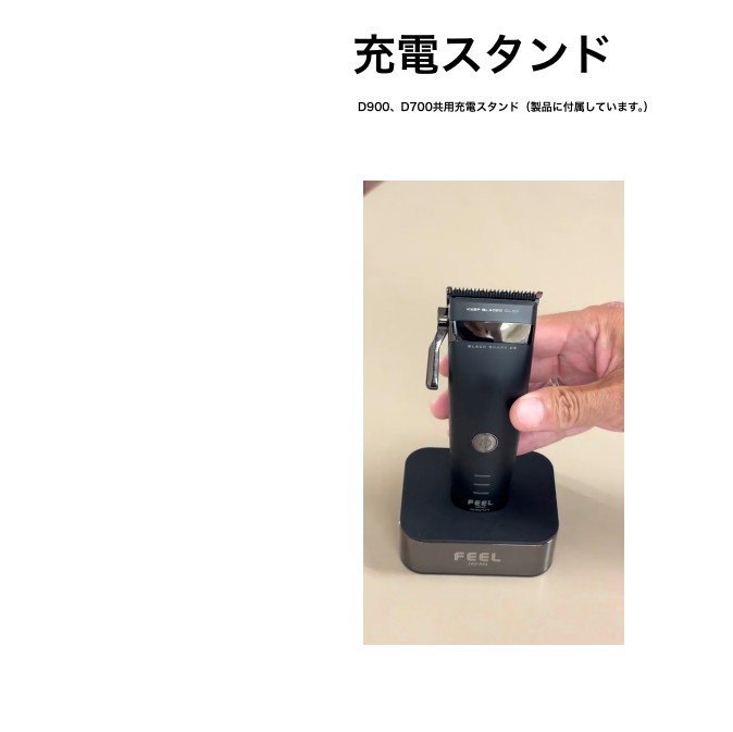 新機種 feel D900 静音でパワフル 0.3ミリから5段切替 バリカン FEEL