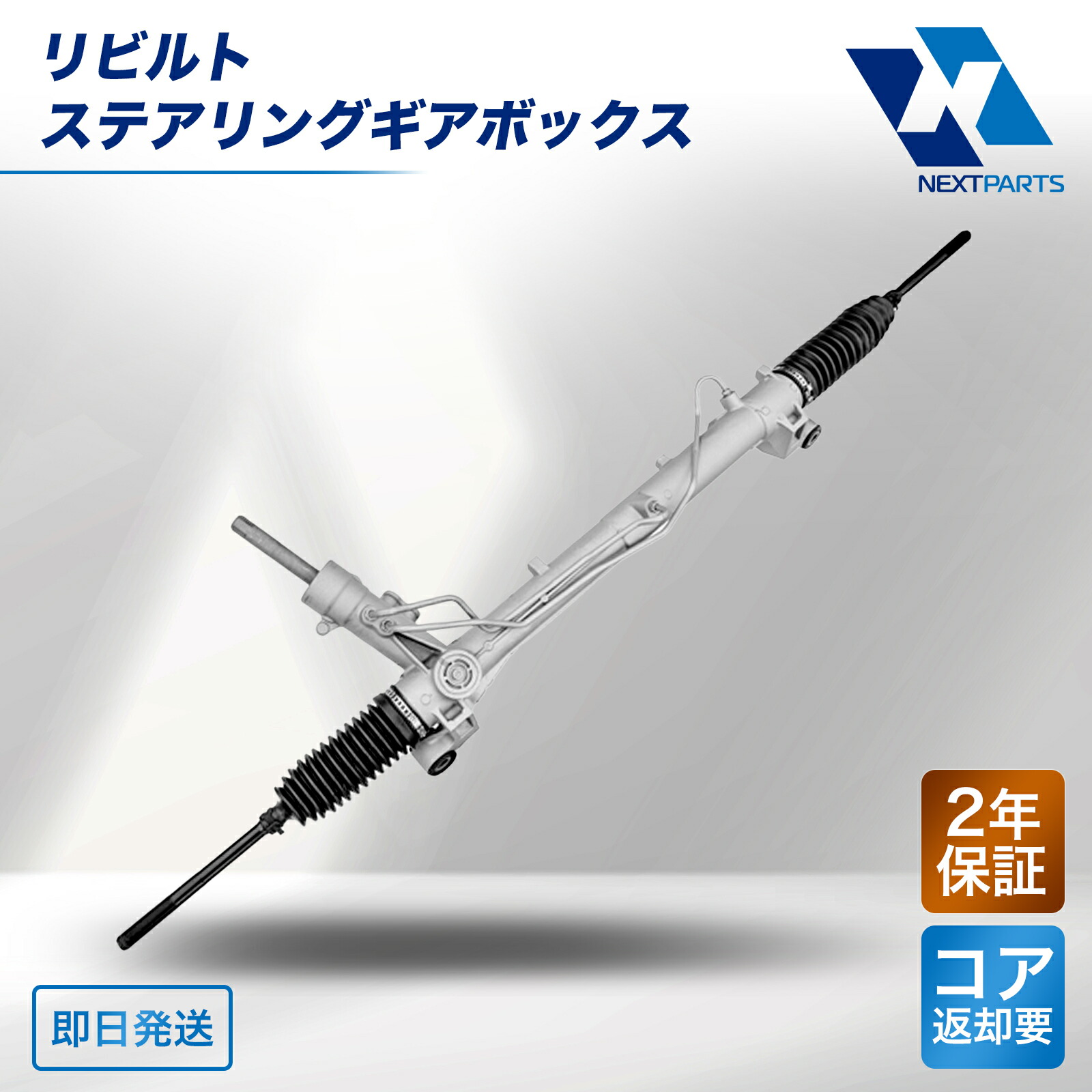 楽天市場】エクストレイル（ステアリングギヤボックス｜駆動系パーツ