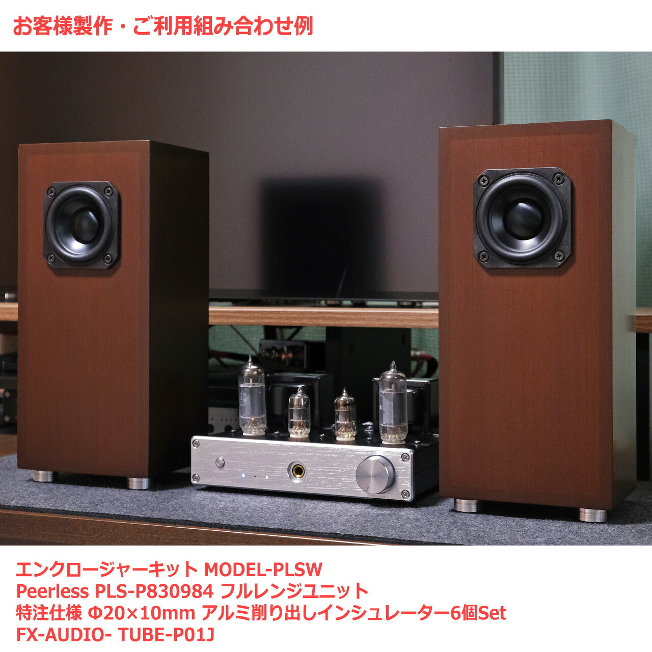 楽天市場】NFJ謹製エンクロージャー自作キット[MODEL-PLSW] 組立式