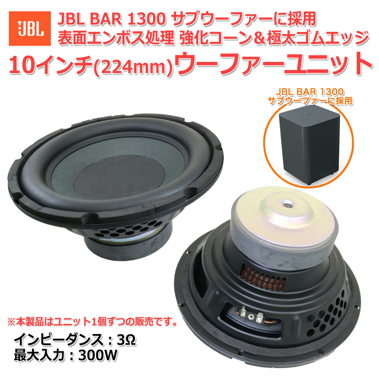 楽天市場】送料無料 JBL BAR 1300 サブウーハーに採用 強化コーン