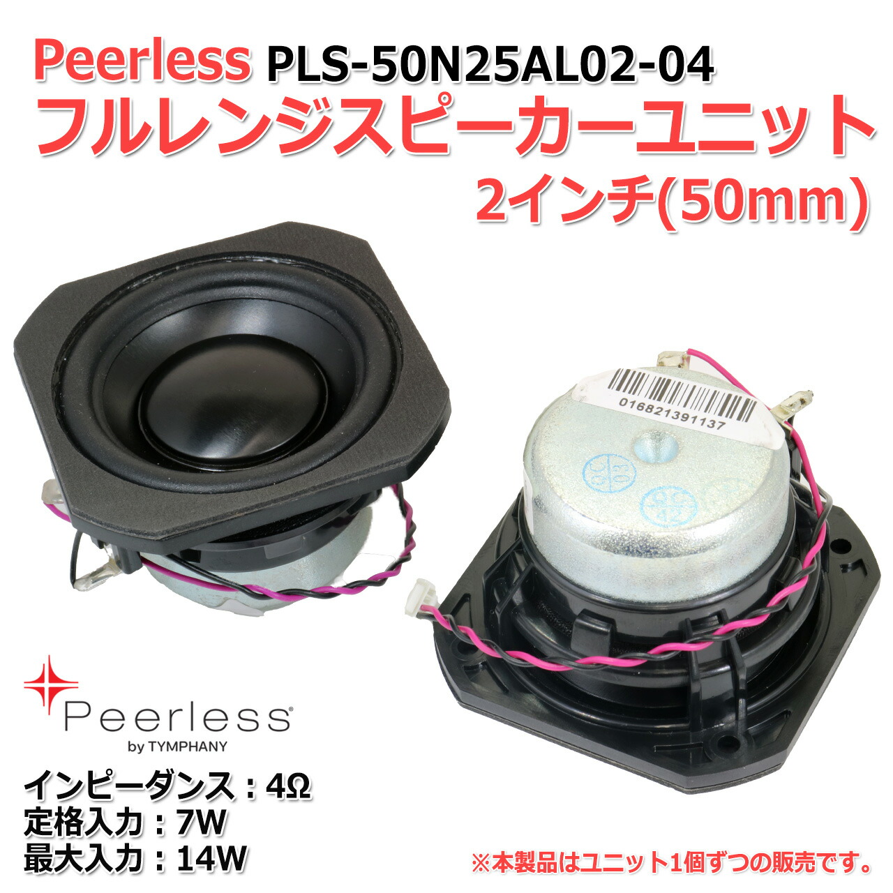 楽天市場】Peerless PLS-50N25AL02 フルレンジスピーカーユニット2