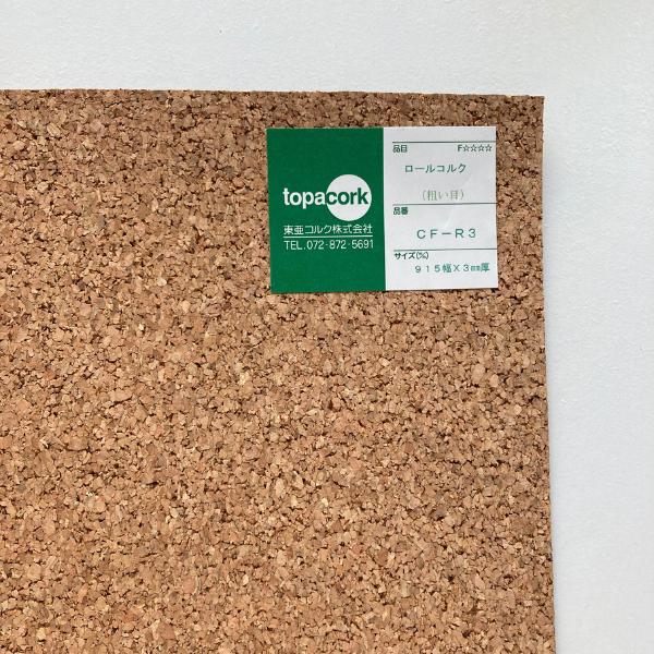 楽天市場】東亜コルクコルクシート 壁用ロールコルクCF-R3 915mm巾3mm
