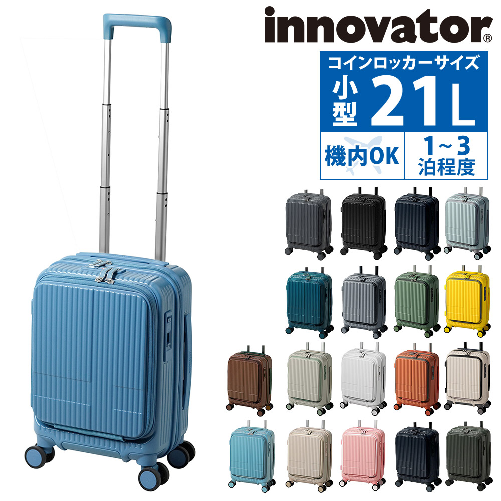 楽天市場】イノベーター スーツケース 21lの通販