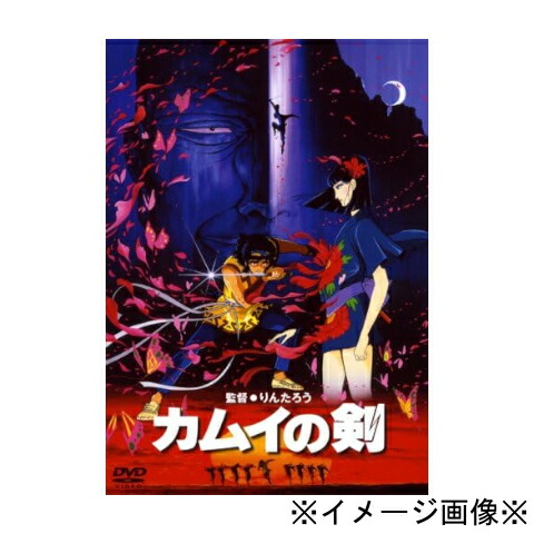 楽天市場】カムイの剣 DVD（CD・DVD）の通販