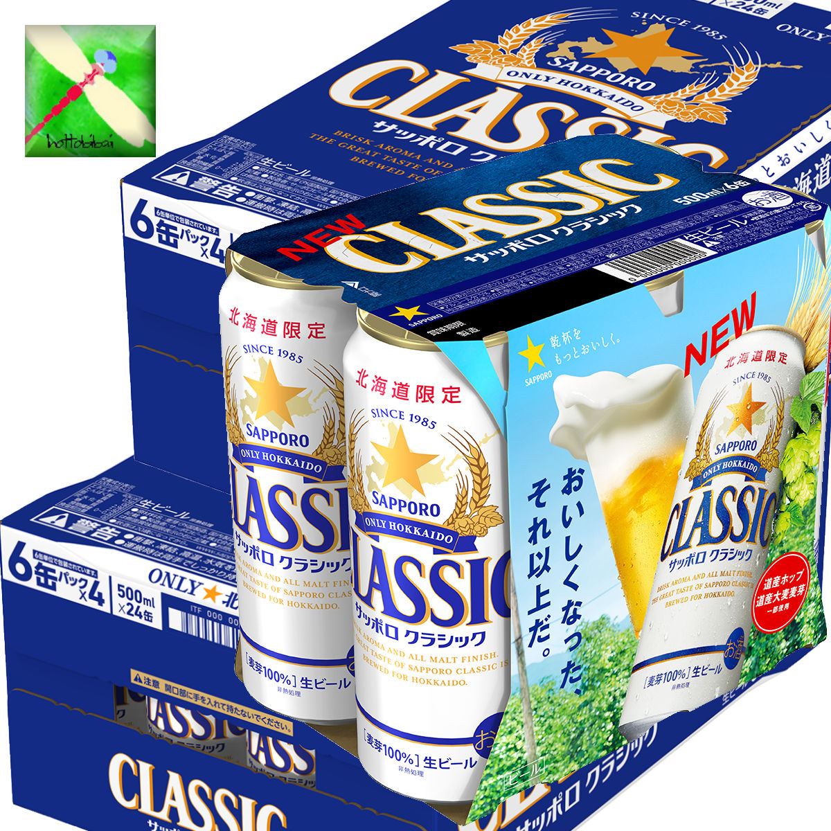 サッポロ、「サッポロ 1点限り☆サッポロクラシック夏の爽快 +富良野