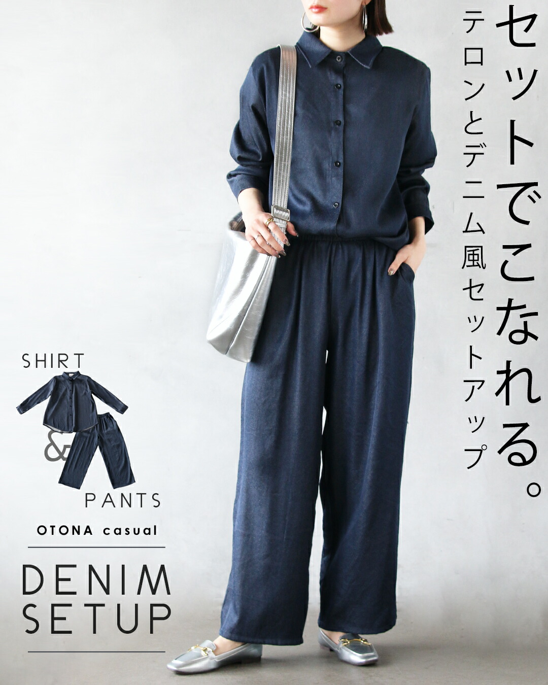 楽天市場】上下セット セットでこなれる。テロンとデニム風