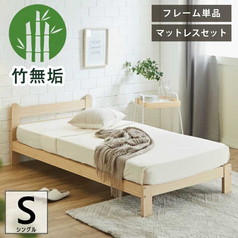 楽天市場】ベッド 竹フレーム シングルサイズ 竹無垢材 ベッドフレーム