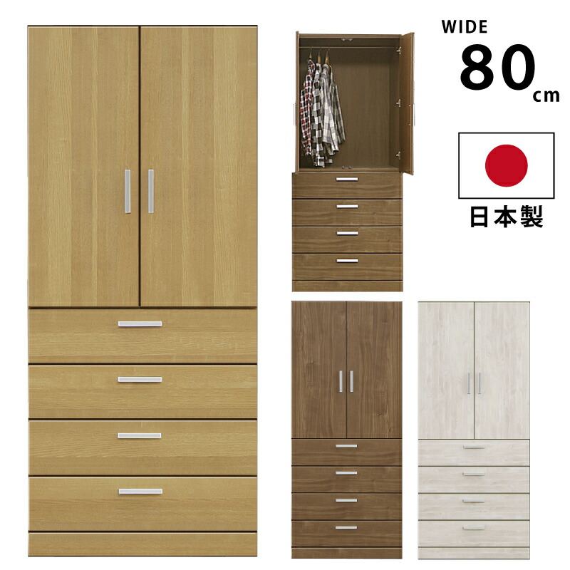 楽天市場】ブレザータンス 幅80cm 日本製 服吊り ワードローブ 洋服