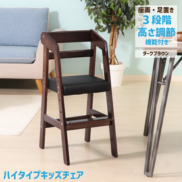 楽天市場】ハイチェア ダークブラウンの通販
