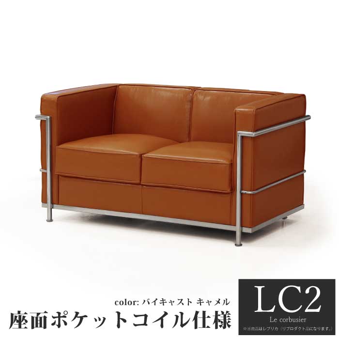 楽天市場】ル コルビジェ lc2 2人掛けの通販