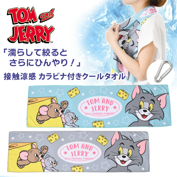 楽天市場】トムとジェリー☆カラビナ付きひんやり冷感タオル クール
