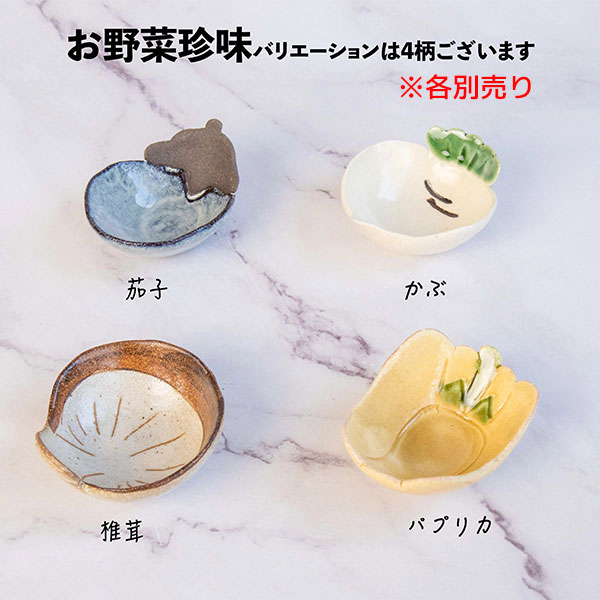 楽天市場】【取寄品】 お野菜珍味 5ヶセット しいたけ小鉢 小付鉢 醤油